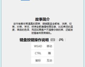 《料理模拟器》v3.1.0中文版