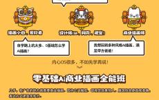 零基础AI商业插画全能班教程