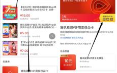京东金融APP一元限时秒杀腾讯视频周卡 不限新老用户