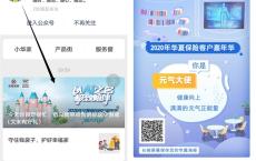 华夏保险公众号观看时视频抽现金红包 亲测中0.68