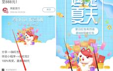 招商银行APP遇见夏天免费抽随机现金红包 必中