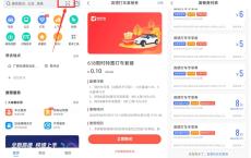 高德地图0.1元购打车套餐券