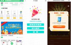 学习强安答题抽2~5元话费