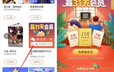 腾讯视频APP 免费领3-31天腾讯视频VIP 亲测中3天