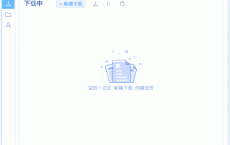 PDown百度网盘不限速免登录下载器 PC端百度云不限速工具下载