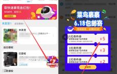 菜鸟裹裹免费领取寄2/3/5元寄件抵扣卷