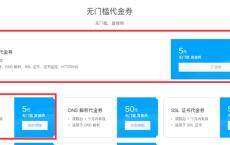 0元注册2个腾讯云xyz、top、icu后缀域名1年使用期