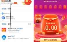 支付宝每日免费领现金 小编小号亲测可以领取