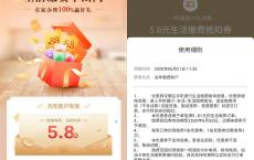 招商银行APP免费领5.8元生活缴费优惠券