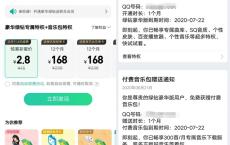 QQ音乐幸运彩蛋2.8元开通1个月豪华绿钻 送音乐包