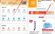 平安好医生新用户免费领10元/5元消费卷 可叠加