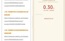 惠游重庆完成有奖调查抽随机现金红包 亲测中0.3