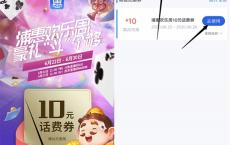 新人下载浦惠到家免费领取10元话费券 充值20元话费可抵扣