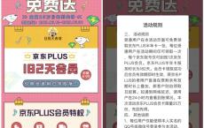 豪华绿钻用户免费领取182天京东PLUS会员 仅限部分用户