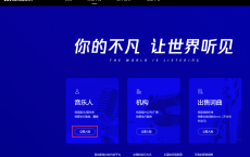 腾讯音乐人认证方法 享尊贵头衔