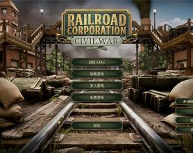 《铁路公司》v1.1.11232中文版