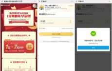 1元购买7天腾讯视频会员 腾讯视频VIP粉丝特惠 充值秒到账