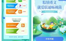 联通畅视菌完成答题抽爱奇艺/优酷等视频会员