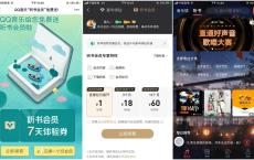 QQ音乐免费领7天听书会员