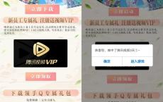 一人之下新用户注册抽1-365天腾讯视频会员 必中