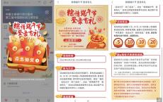 中国工商粽情端午节登录抽5-20元通用券 可0元购买包邮实物