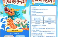 丽水电信赛龙舟捞粽子抽0.3-5元现金红包 腾讯会员7-30天