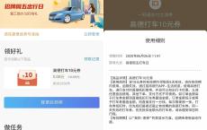 免费领10元高德地图打车卷 无门槛使用 仅限招商银行用户