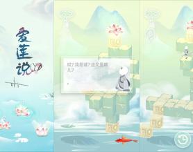 水墨风格益智解谜游戏 爱莲说