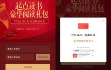 免费领5~90天起点读书会员