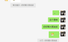 微信聊天官方提示消息框方法