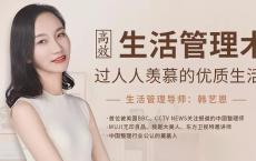 高效生活管理术，过人人羡慕的优质生活