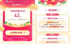 抖音端午假日红包 喊好友拆红包分5000万