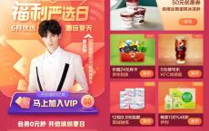 爱奇艺会员严选日0元领KFC可乐 京东到家VIP月卡等礼品