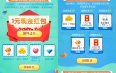 天天爱消除新用户注册免费领1元现金红包