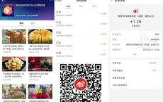 微博关注视频领取支付宝红包