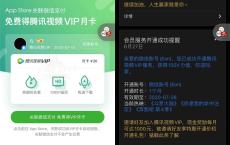 苹果IOS领1月腾讯视频会员