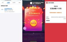 支付宝绿色出行领0.5元红包