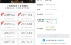  开通5个月超级会员领8位QQ靓号 需保持会员身份