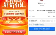 免费领一个月微博会员 需绑定支付宝免密支付