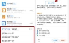 查询名下存在可疑支付宝账户方法 支持一键注销 提升账户安全