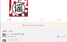 关于早期出现7月份个人微信不能转账的传闻 官方已辟谣
