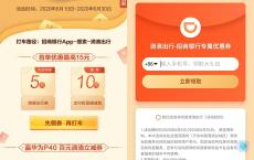 招商银行用户领滴滴出行卷 新用户首单可减10元