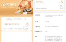 招商银行用户免费领5元快车卷 限苏浙皖闽地区使用