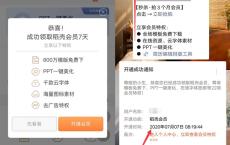 WPS登录秒领7天稻壳会员 需要关注稻壳会员公众号