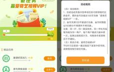 中国联通用户每日做任务兑换爱奇艺会员 非秒到