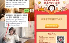 免费领3天优酷会员 仅限优酷VIP会员公众号新用户关注