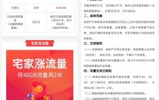 广西电信用户免费领48G全国通用流量 分2年发放