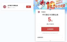 中国银行用户免费领5元立减卷 微信支付消费可抵扣