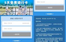 上海用户免费抽哈啰单车5天免费骑行卡