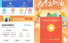 腾讯健康为高考助力领随机现金红包 亲测中0.16